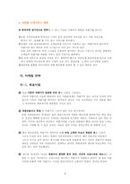 신개념 커피 자판기 마케팅전략-8