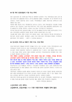 신개념 커피 자판기 마케팅전략-10