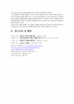 [마케팅] 현대카드 고객맞춤 마케팅-11