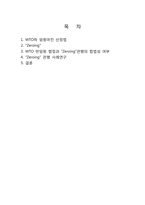 WTO 반덤핑 협정과 `Zeroing`관행의 합법성 여부-1