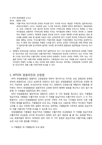 WTO 반덤핑 협정과 `Zeroing`관행의 합법성 여부-2