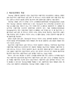 WTO 반덤핑 협정과 `Zeroing`관행의 합법성 여부-4