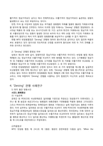WTO 반덤핑 협정과 `Zeroing`관행의 합법성 여부-6