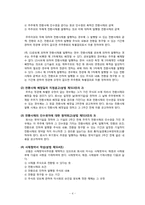 전환사채(Convertible Bond)-6