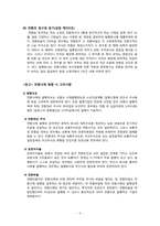 전환사채(Convertible Bond)-8