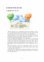 전환사채(Convertible Bond)-10