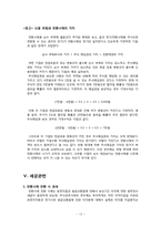 전환사채(Convertible Bond)-15
