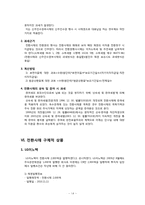 전환사채(Convertible Bond)-16