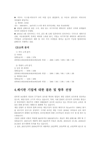 [서비스마케팅] 엔씨소프트 nc소프트 기업사례연구-9