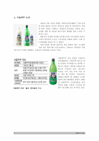 [마케팅] 국순당 생막걸리 마케팅 전략-7
