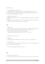 [마케팅] 국순당 생막걸리 마케팅 전략-10