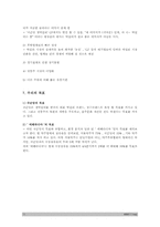 [마케팅] 국순당 생막걸리 마케팅 전략-11