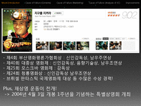 [문화예술마케팅] 영화 `지구를지켜라` 작품분석-4