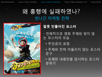 [문화예술마케팅] 영화 `지구를지켜라` 작품분석-6