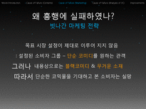 [문화예술마케팅] 영화 `지구를지켜라` 작품분석-7