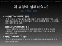 [문화예술마케팅] 영화 `지구를지켜라` 작품분석-8