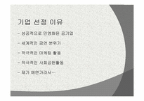 KT&G 경영전략 분석-3