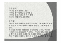 KT&G 경영전략 분석-5