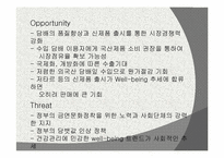 KT&G 경영전략 분석-8