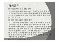 KT&G 경영전략 분석-9
