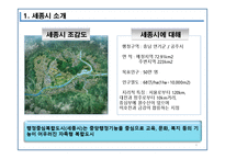 [경제학] 세종시 논란-4