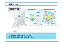 [경제학] 세종시 논란-5