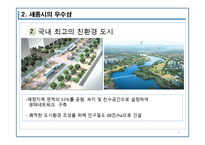 [경제학] 세종시 논란-8