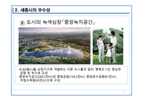 [경제학] 세종시 논란-9
