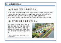 [경제학] 세종시 논란-10