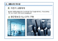 [경제학] 세종시 논란-11