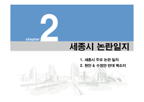[경제학] 세종시 논란-12