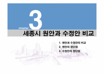 [경제학] 세종시 논란-19