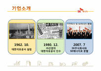 [인터넷비즈니스] SK에너지 분석-2