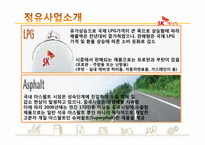 [인터넷비즈니스] SK에너지 분석-4