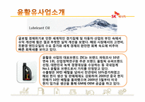 [인터넷비즈니스] SK에너지 분석-7