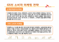 [인터넷비즈니스] SK에너지 분석-18
