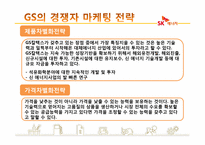 [인터넷비즈니스] SK에너지 분석-19