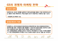 [인터넷비즈니스] SK에너지 분석-20