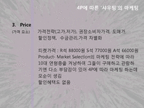 [마케팅] `샤우팅` 공연분석-5