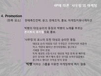 [마케팅] `샤우팅` 공연분석-6