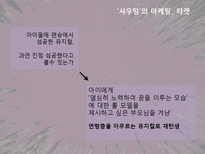 [마케팅] `샤우팅` 공연분석-9