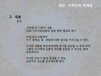 [마케팅] `샤우팅` 공연분석-12