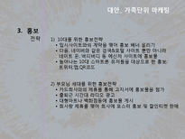 [마케팅] `샤우팅` 공연분석-13