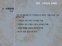 [마케팅] `샤우팅` 공연분석-14
