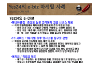 e-biz 마케팅 성공사례 및 요인분석-6