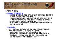 e-biz 마케팅 성공사례 및 요인분석-12