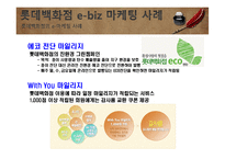 e-biz 마케팅 성공사례 및 요인분석-15
