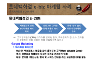 e-biz 마케팅 성공사례 및 요인분석-16