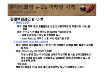 e-biz 마케팅 성공사례 및 요인분석-17