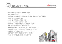 신세계 마케팅전략-5